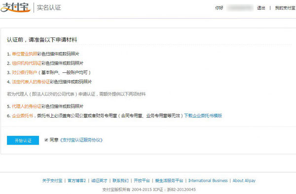 企业支付宝申请的条件有哪些？1.jpg