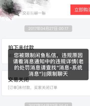 闲鱼被限制私信怎么办1.jpg