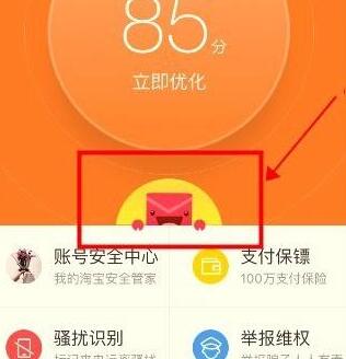 阿里钱盾抢红包怎么用1.jpg