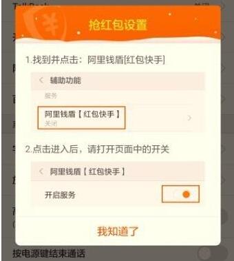 阿里钱盾抢红包怎么用3.jpg