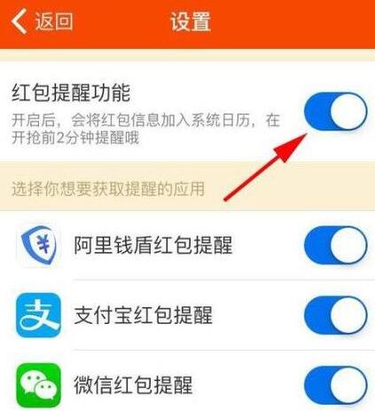 阿里钱盾红包提醒怎么取消3.jpg