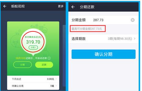 花呗账单分期金额上限是多少1.jpg
