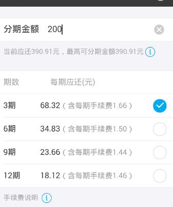 蚂蚁花呗账单怎么分期5.jpg