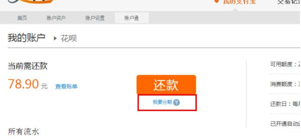花呗账单可以分期几次2.jpg