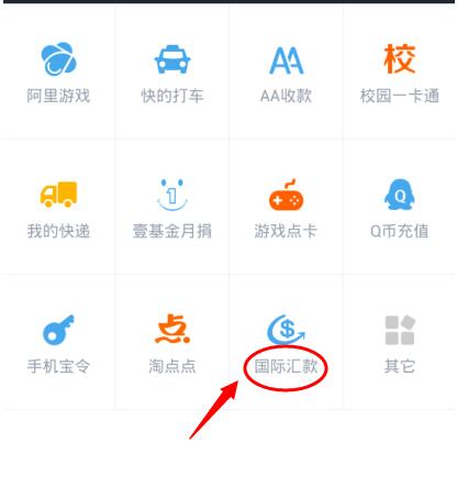 支付宝国际汇款在哪.jpg