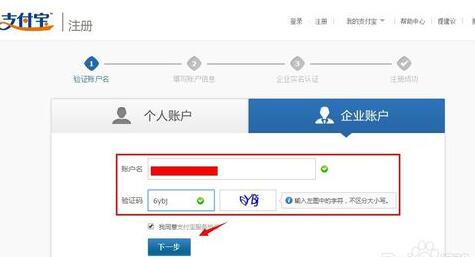 企业支付宝怎么注册.jpg