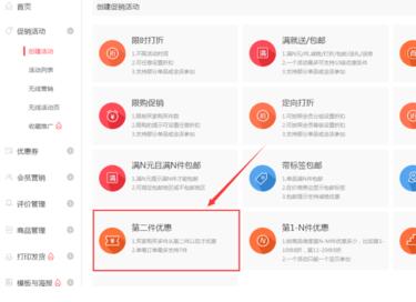 聚划算第二件半价怎么设置3.jpg