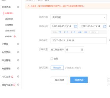 聚划算第二件半价怎么设置4.jpg