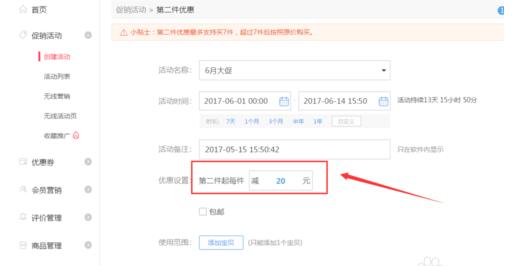 聚划算第二件半价怎么设置6.jpg