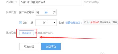 聚划算第二件半价怎么设置8.jpg