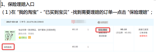 淘宝保无忧怎么理赔?