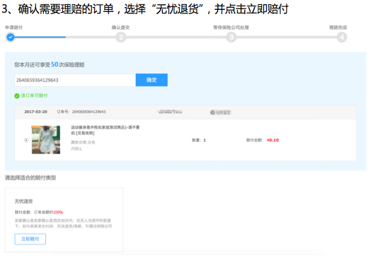 淘宝保无忧怎么理赔?