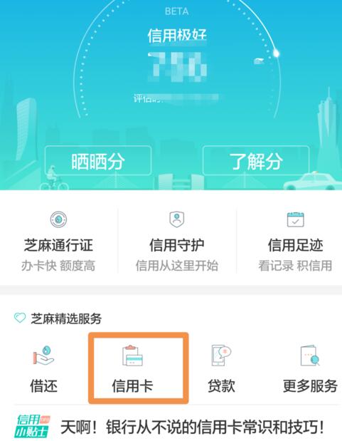芝麻信用怎么办信用卡.jpg