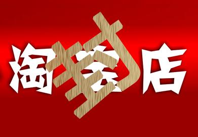 淘宝扣48分封多久号？违规扣48分该怎么办？