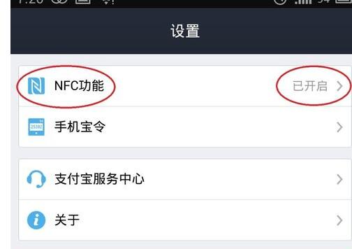 支付宝nfc功能在哪里？支付宝nfc功能有什么用4.jpg