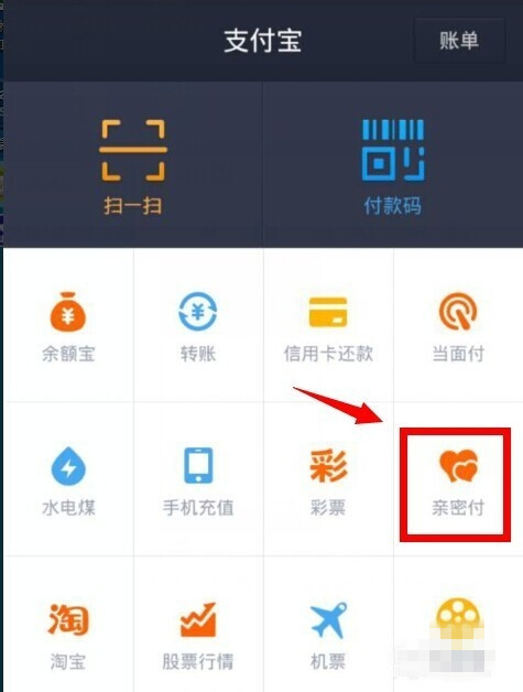 支付宝亲密付怎么取消