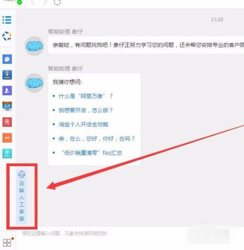 千牛怎么找人工客服