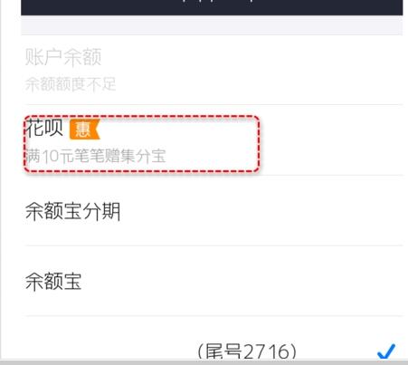 支付宝花呗挖哦怎么玩3.jpg