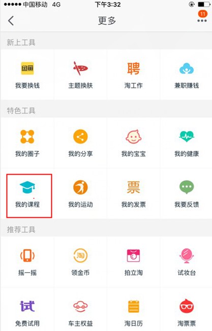 淘宝教育发布课程的步骤是什么?淘宝教育如何发布课程?