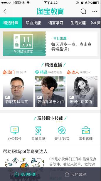 淘宝教育app下载安装怎么做?如何下载淘宝教育app?