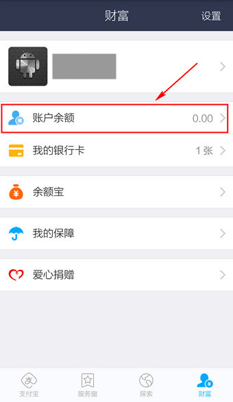 手机支付宝怎么查余额5.jpg
