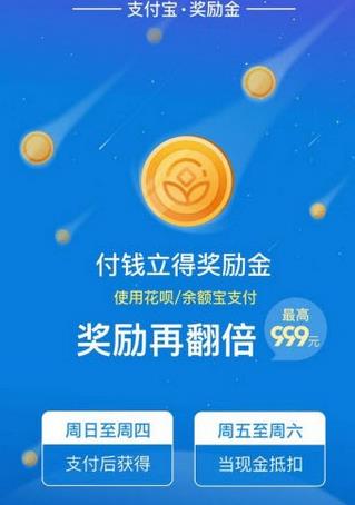 支付宝奖励金店家要求有哪些?支付宝奖励金怎么领取?