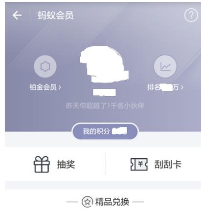 蚂蚁会员额度怎么提现?