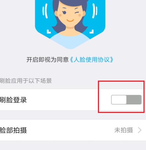 支付宝刷脸登录没有用6.jpg