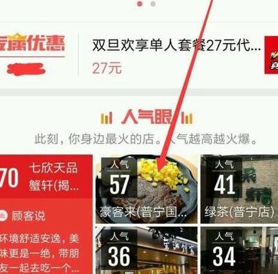 支付宝口碑人气数量怎么来的1.jpg