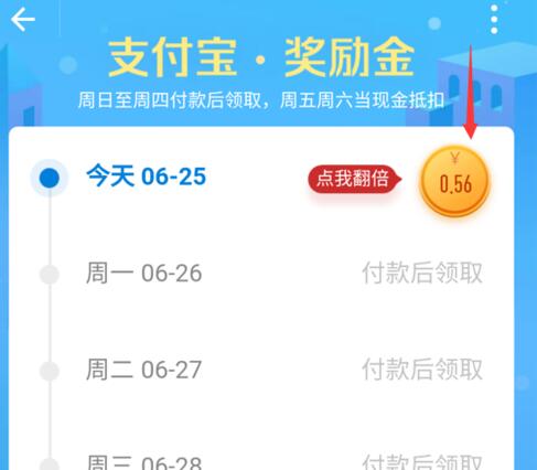 支付宝奖励金怎么提高