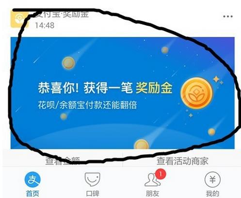 支付宝奖励金一笔多少？支付宝奖励金抵扣方式有哪些？