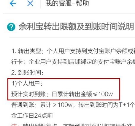 余利宝转出时间3.jpg