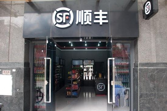 顺丰便利店加盟