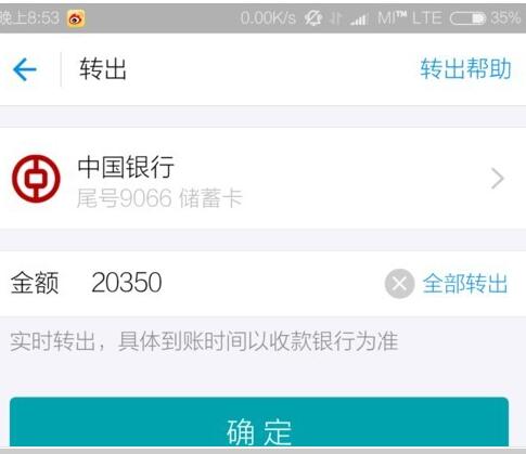 余利宝转出到支付宝4.jpg