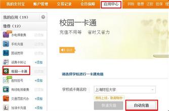 支付宝校园一卡通待圈存