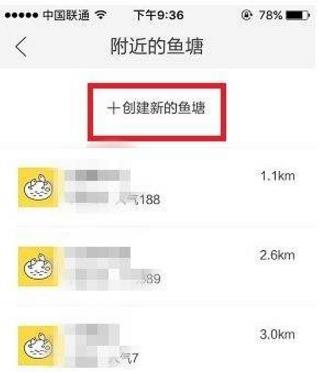 怎么改闲鱼鱼塘名字?闲鱼可以发布多个鱼塘吗?