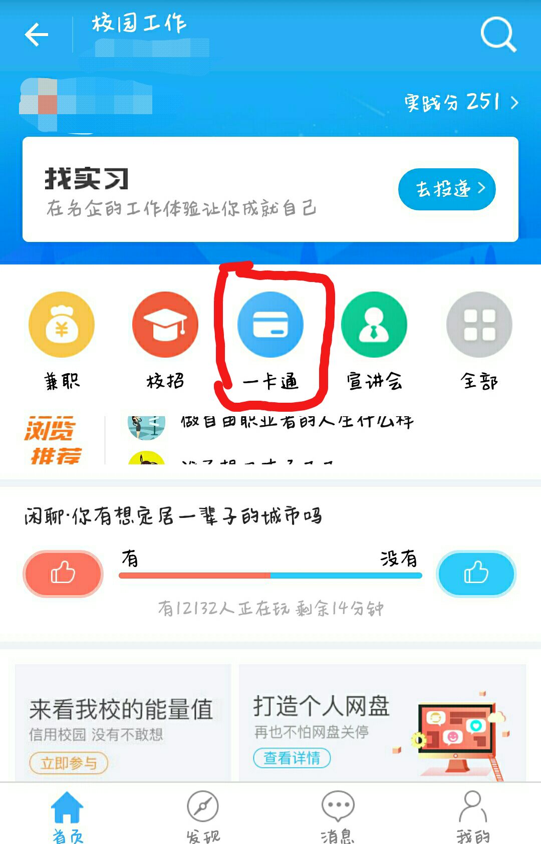 支付宝校园一卡通姓名