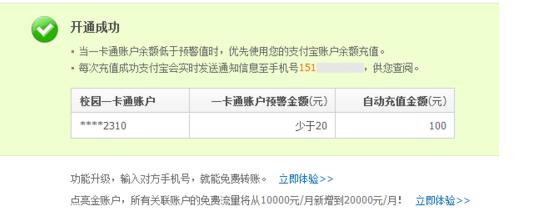 支付宝校园一卡通自动充值关闭流程7.jpg