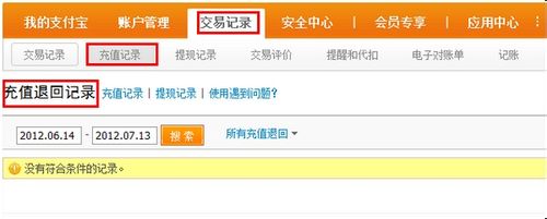 怎样在支付宝上盗顾客的提升查交易记录?