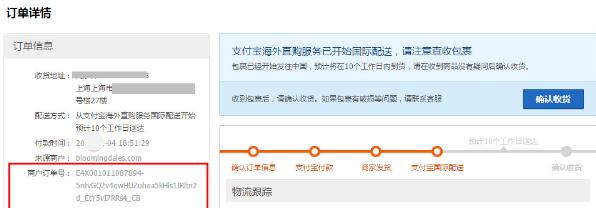 支付宝海外直购查物流