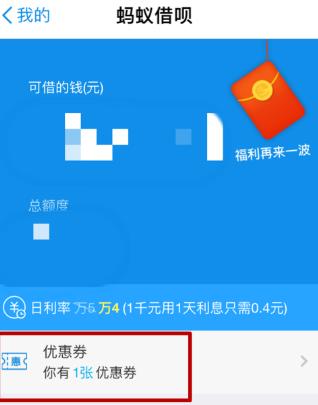 蚂蚁借呗免息券如何查看?蚂蚁借呗免息券具体怎样?