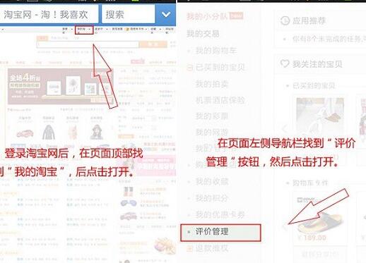 手机淘宝评价管理视频3.jpg