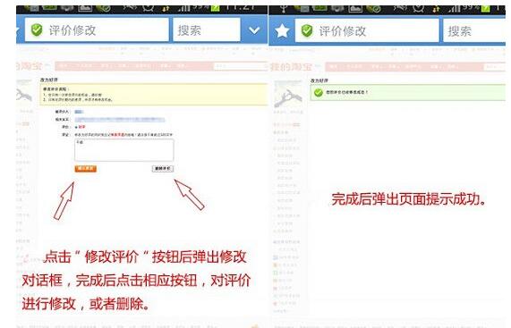 手机淘宝评价管理视频6.jpg