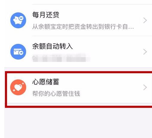 支付宝心愿储蓄解冻后钱去哪了5.jpg