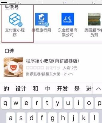 支付宝小程序怎么打开2.jpg