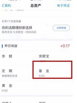 支付宝怎么查基金定投4.jpg