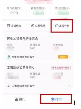 支付宝怎么查基金定投5.jpg