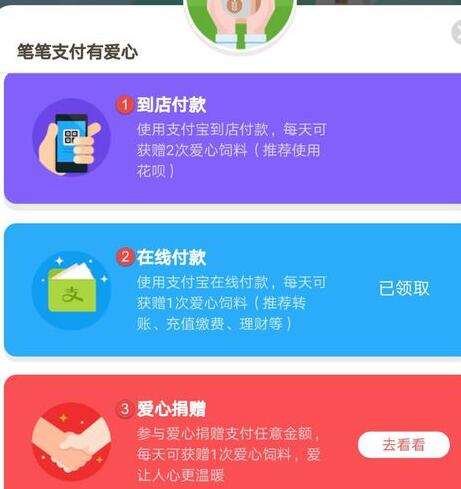 支付宝蚂蚁庄园收费吗5.jpg