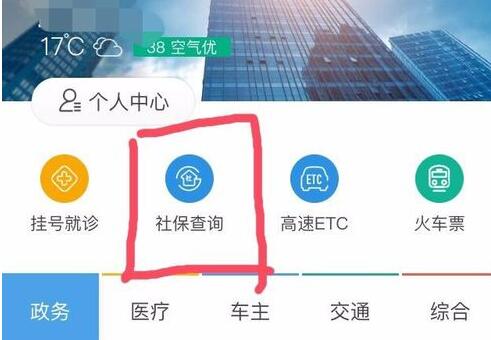 支付宝查社保缴纳月数