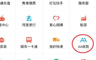 支付宝aa收款记录怎么查